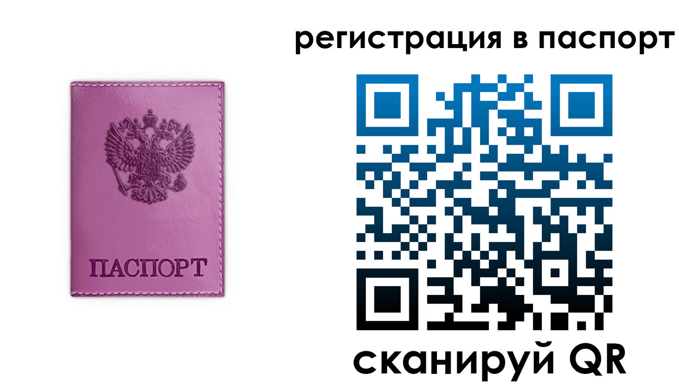 прописка 2025 в Родниках