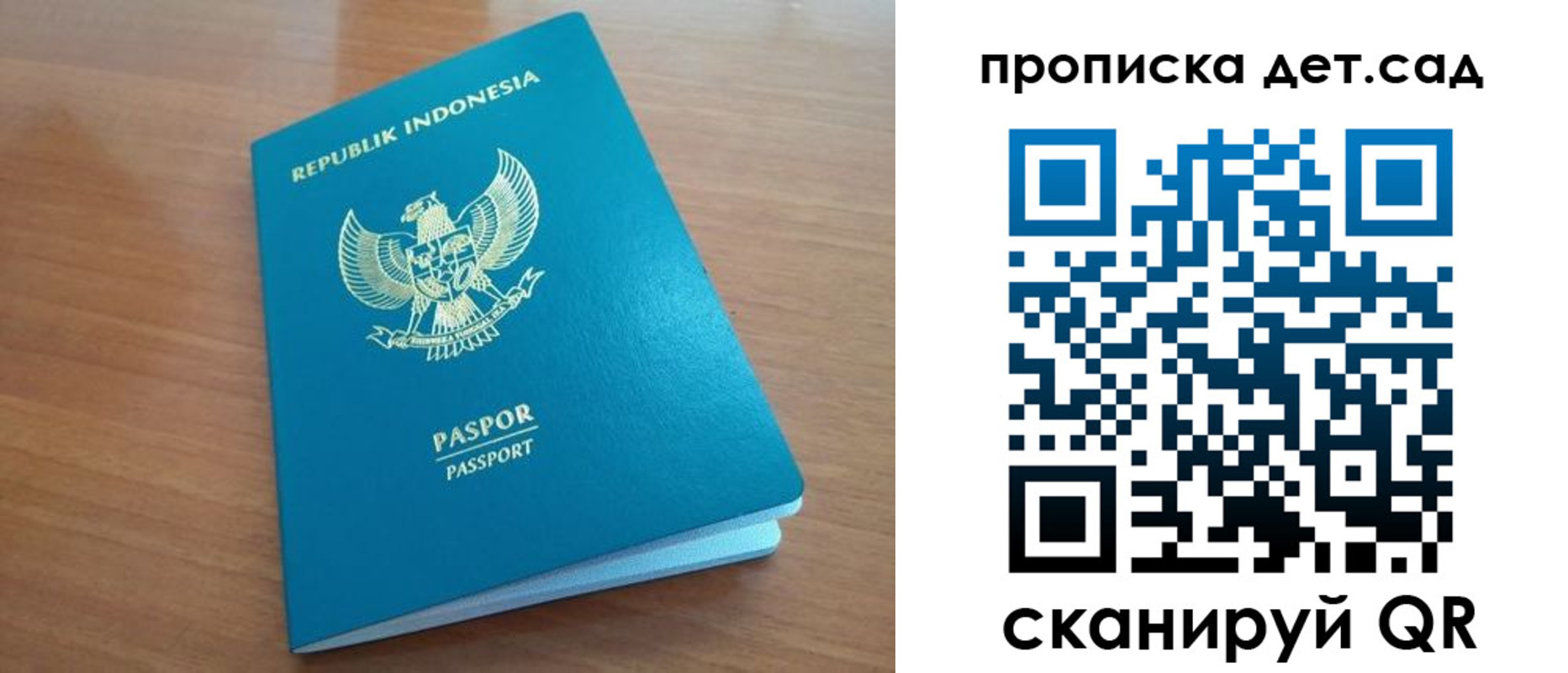 регистрация для дет. сада в Родниках