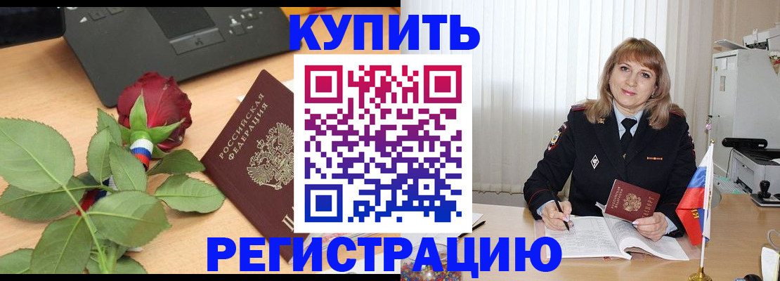 временная прописка в Родниках