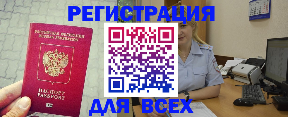 прописка законно в Родниках