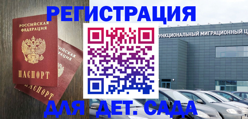 прописка для школы в Родниках