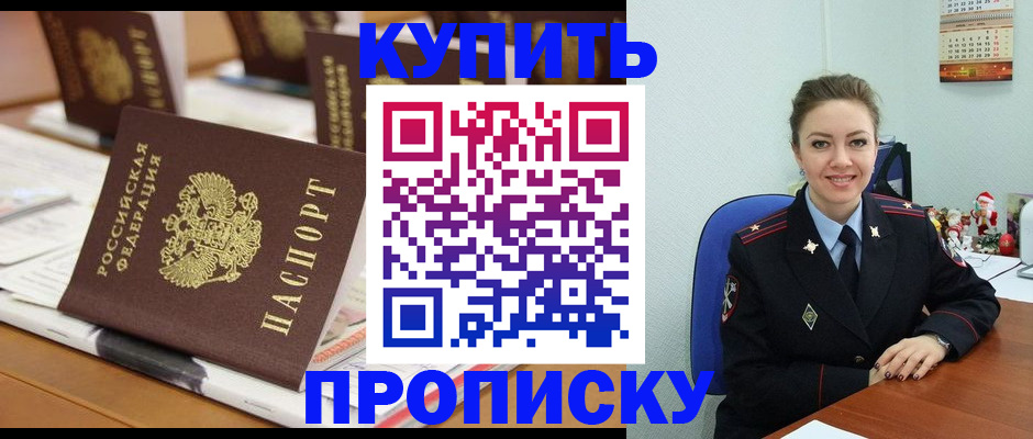 прописка гарантия в Родниках