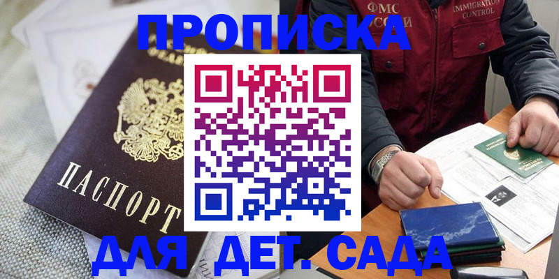прописка для работы в Родниках