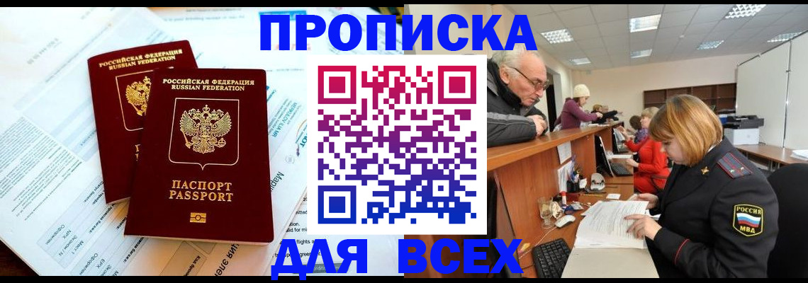 прописка паспорт в Родниках