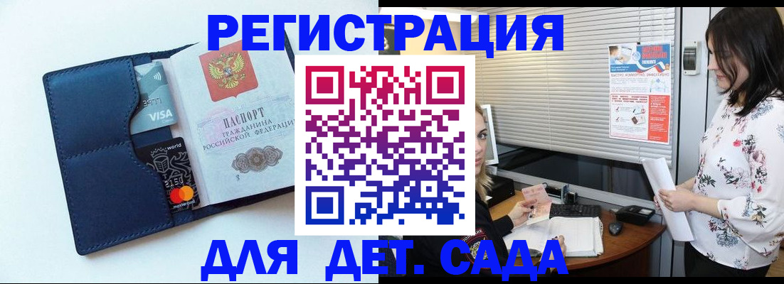 регистрация для дет. сада в Родниках